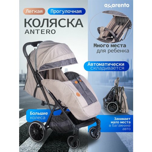 фото Прогулочная коляска с системой автоскладывания acarento antero, цвет светло-бежевый