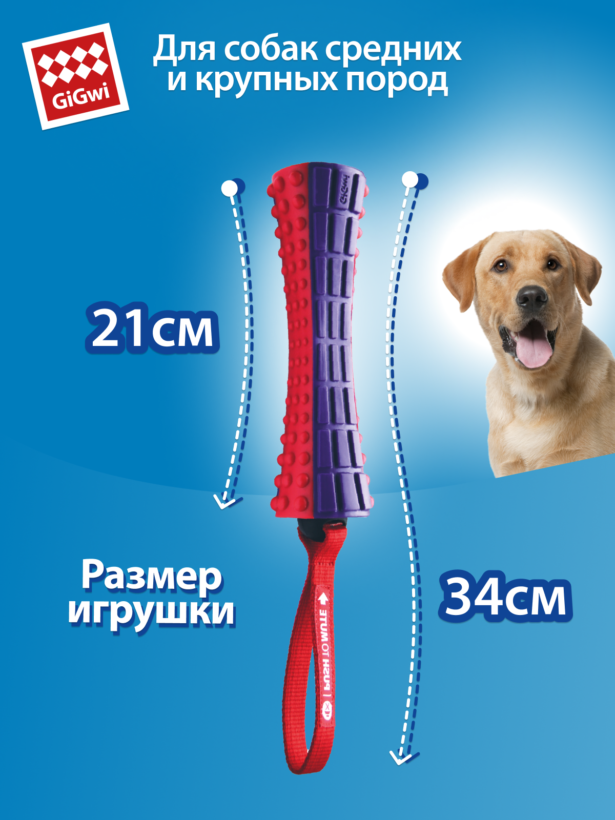 Игрушка для собак Палка с отключаемой пищалкой 21/34см бренд GiGwi — фото 1
