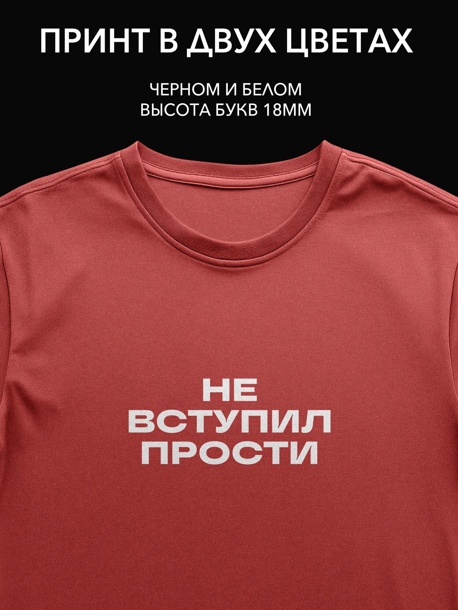 Термопринт "Не вступил, прости" для одежды уникальный принт на футболку, худи или свитшот в игровой зоне для геймеров.