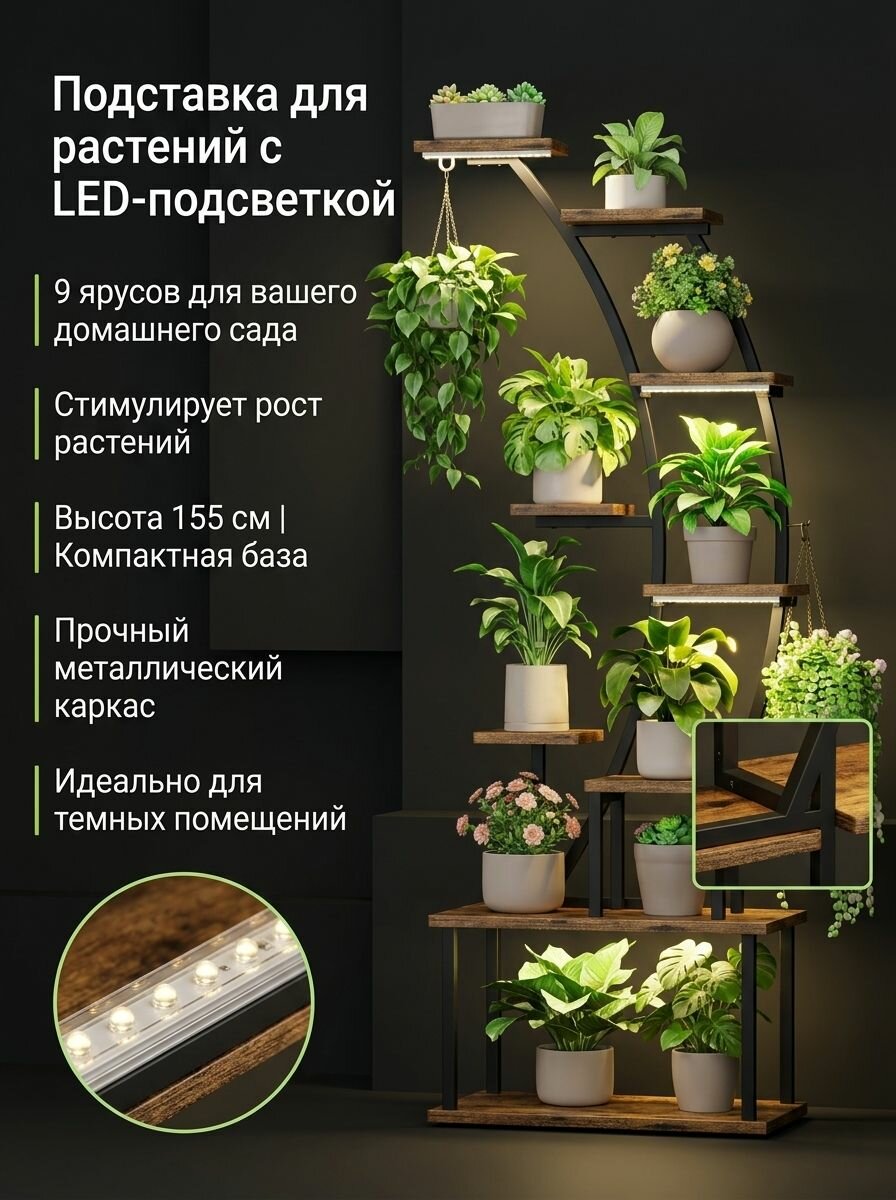 Подставка для цветов из углеродистой стали матовая черная 155х50х26 см с лампой для дома и улицы разборная конструкция