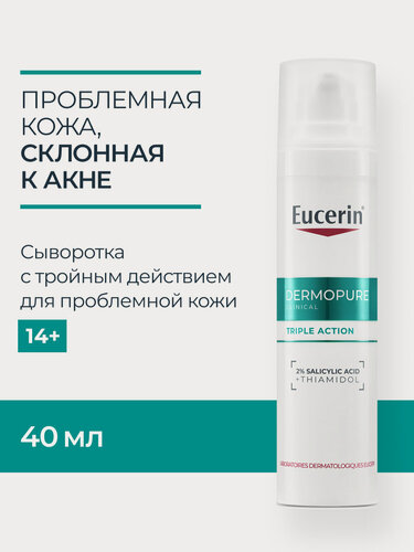 Изображение товара Eucerin DermoPure Сыворотка с тройным действием для проблемной кожи, 40 мл