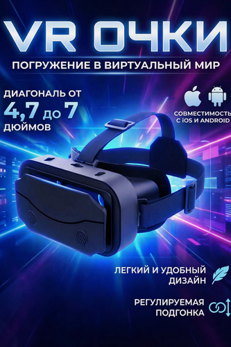 Изображение товара Очки виртуальной реальности VR 3D для телефона A.D.R.C Company, черный