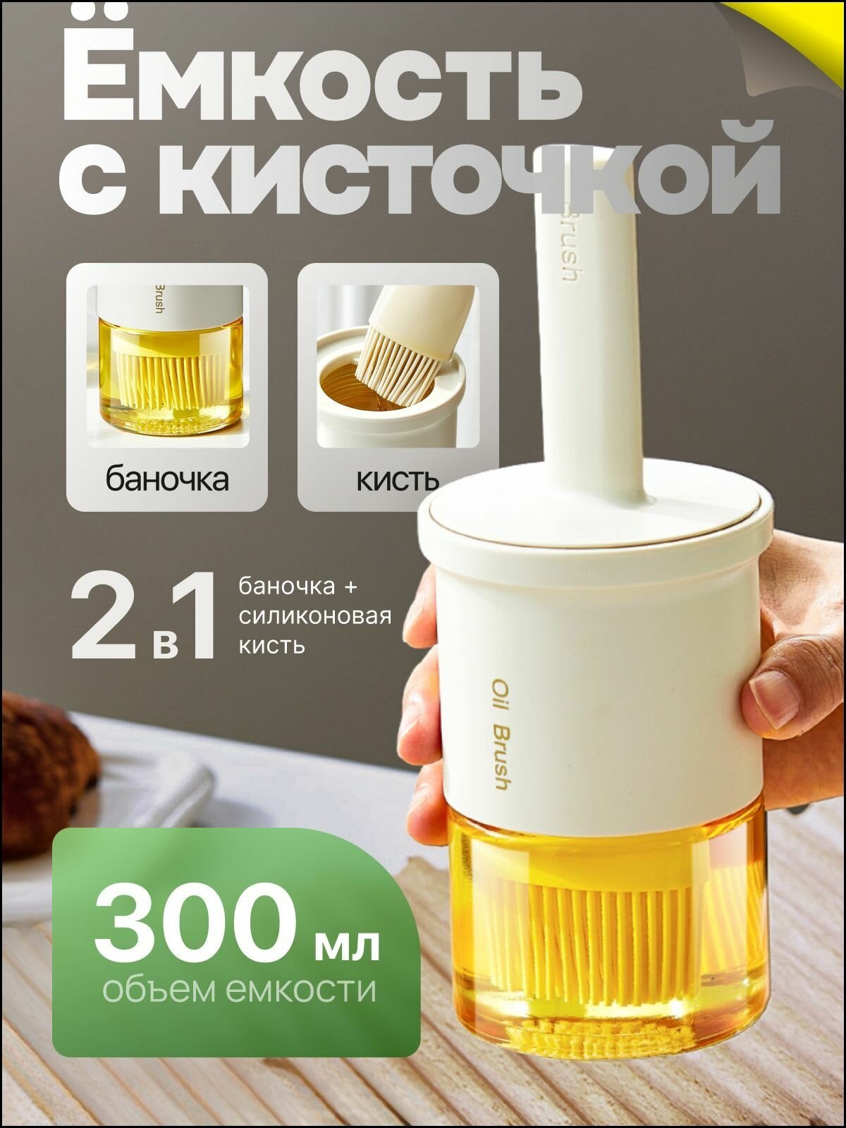 Емкость для масла