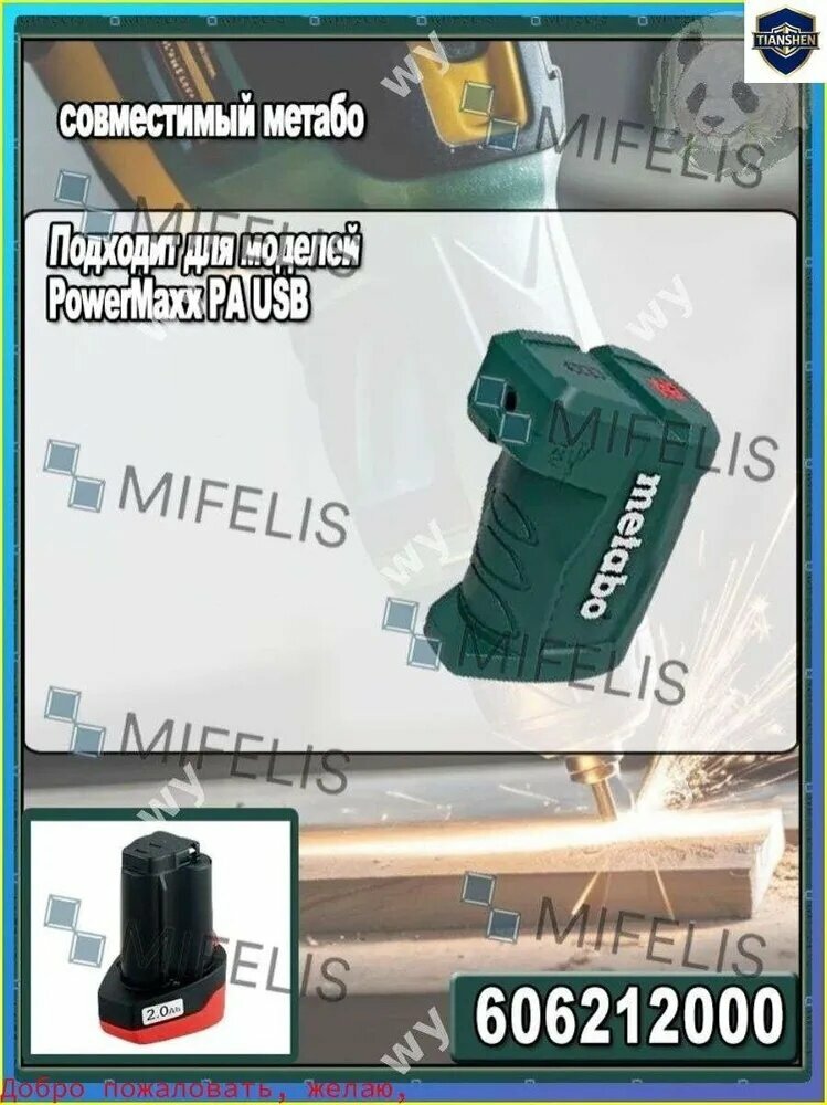 Эксклюзивный адаптер питания PowerMaxx PA USB для аккумуляторов METABO 10.8V 606212000