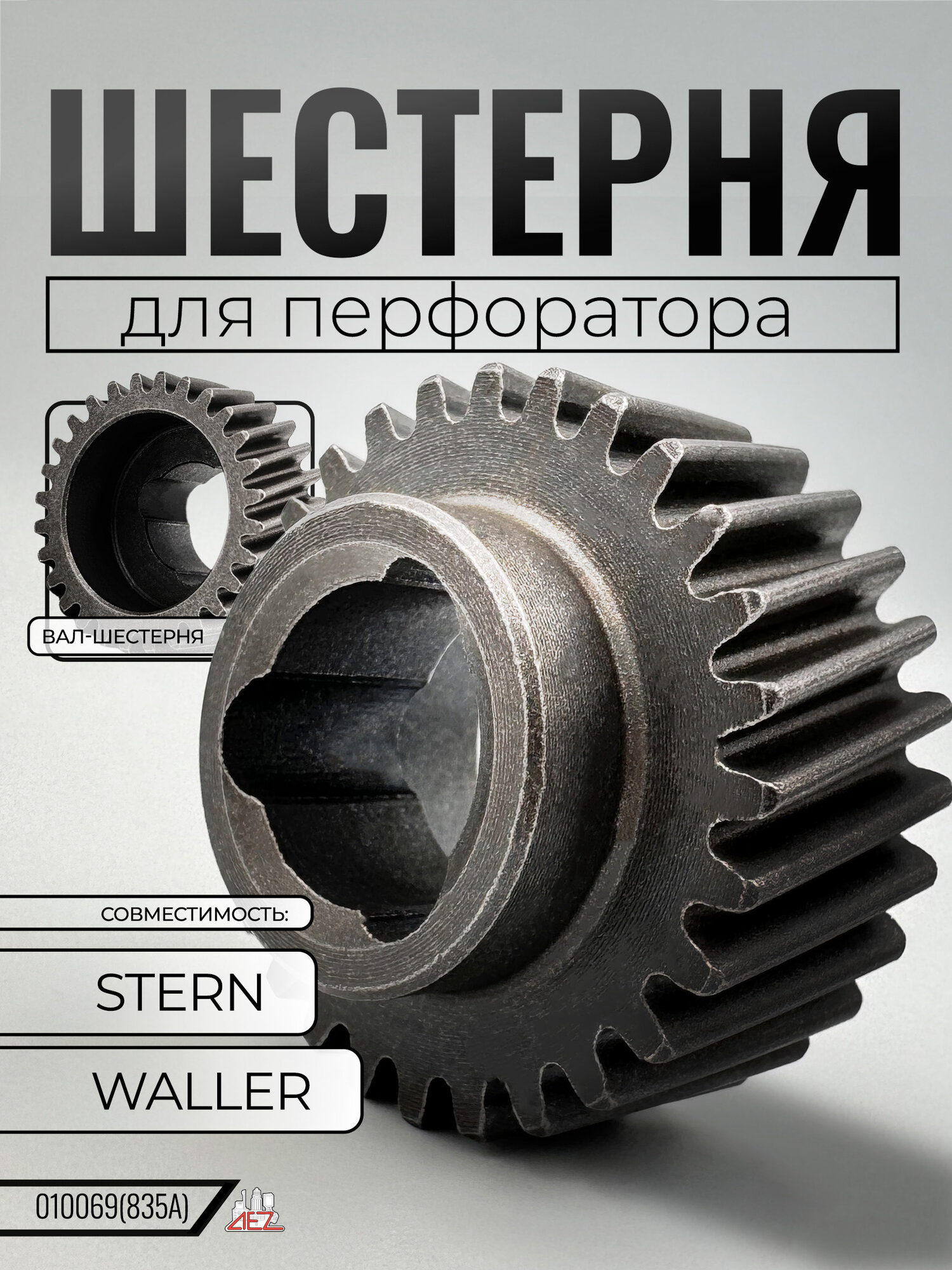 Ответная шестерня для перфоратора Waller, Stern 650 (D37x26x15, h-23, высота з или запасная часть для ремонта, замены и
