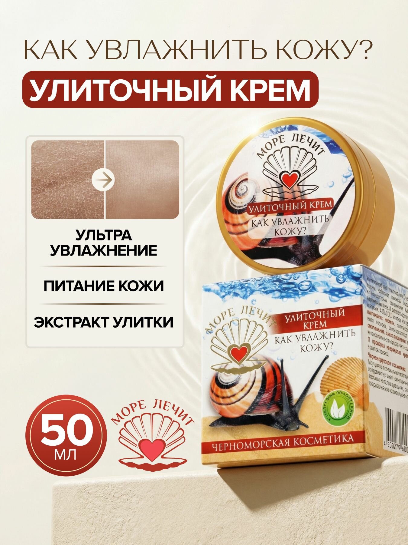 Крем улиточный КАК увлажнить кожу?