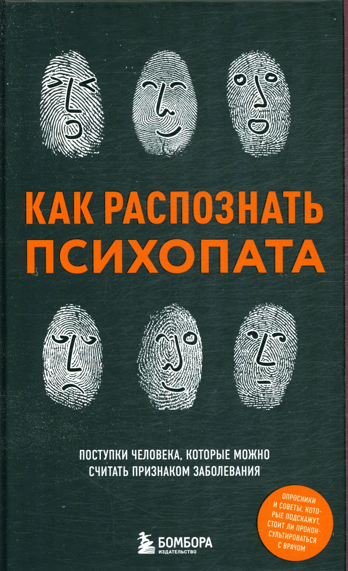 Чикунова Ирина Владимировна: Как распознать психопата. Поступки человека, которые можно считать признаком заболевания