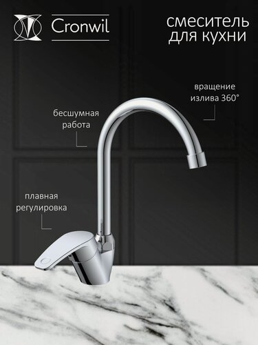 Изображение товара Смеситель Cronwil, для кухни, с высоким изливом, хромированная поверхность, 2 шт