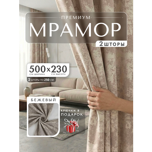 фото Шторы для комнаты мрамор 230х500см, комплект 2 шторы 230х250 см curtain & textile