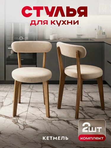 Изображение товара Набор деревянных стульев с мягкими, верлюровыми сидушками и спинками для кухни и комнаты, 2 штуки