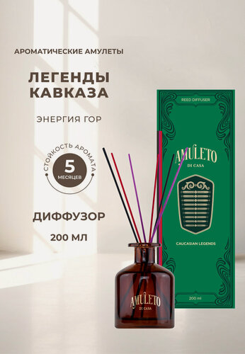 Изображение товара Ароматический диффузор для дома с палочками AMULETO DI CASA "Легенды Кавказа" , Турция, 200 мл