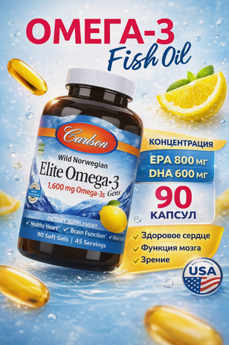 Изображение товара Омега-3 с лимоном Elite Omega Gems от Carlson Lab, 90 капсул