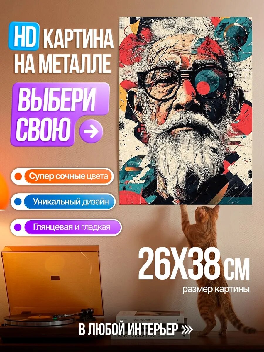 Картина на HD металле Портрет старика