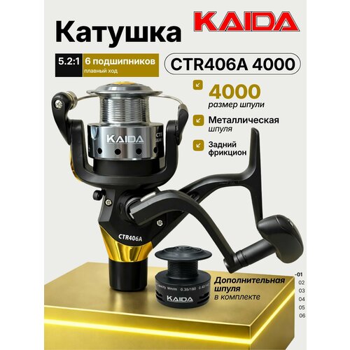 Рыболовная катушка KAIDA CTR406A, безынерционная, задний фрикцион