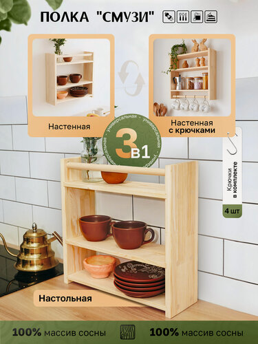 Изображение товара Настольная полка этажерка для кухни и рабочего пространства, 40*38.5*13 см, сосна