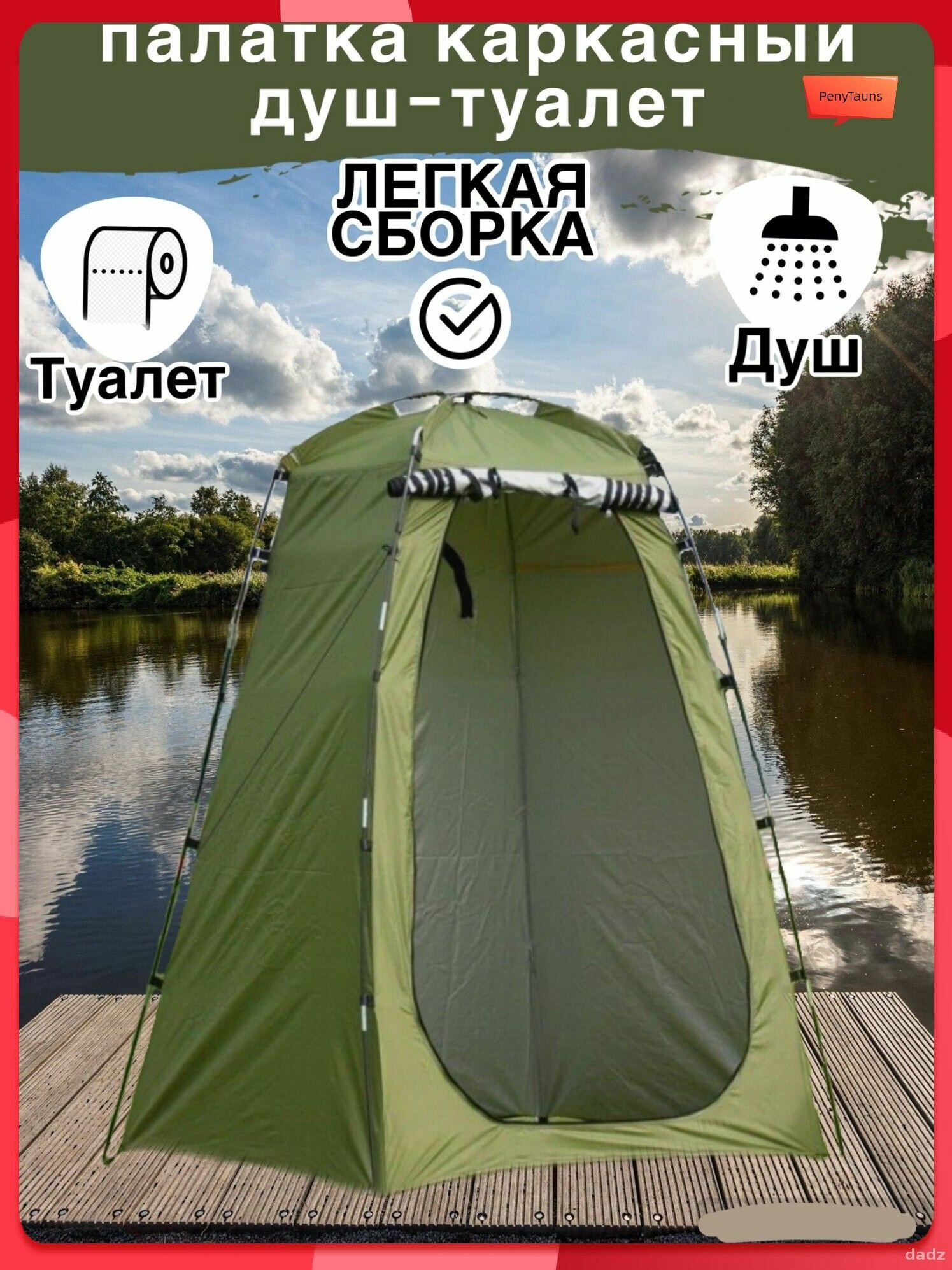 Палатка Душ-туалет 122 х 122 х 200см каркасный