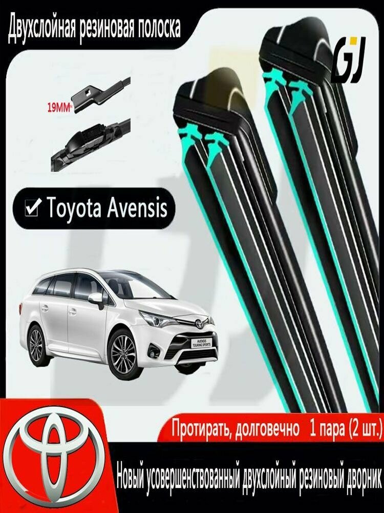 Щетка стеклоочистителя Бескаркасная, арт. Дворники для Toyota Avensis T270 Рестайлин 2014-2018 650 400MM, Комплект щеток стеклоочистителя Тойота Авенсис, 65 см + 40 см