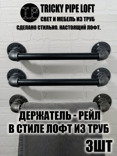 Изображение товара Держатель рейл для полотенец, одежды, 3шт