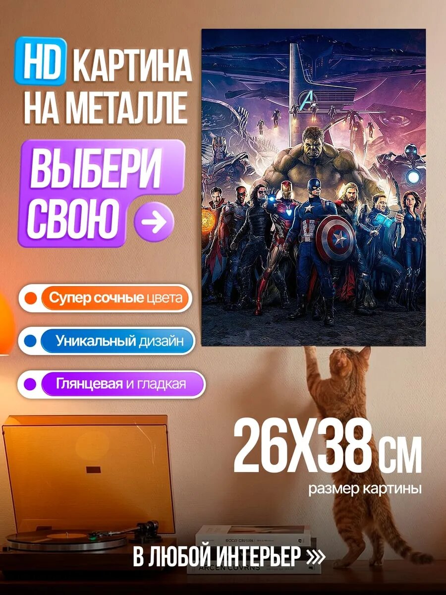 Картина на HD металле Мстители финал