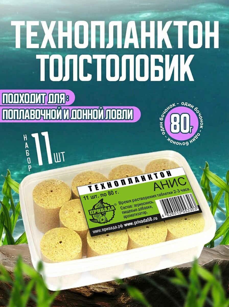 Технопланктон (11шт. х 80гр.), гидропланктон
