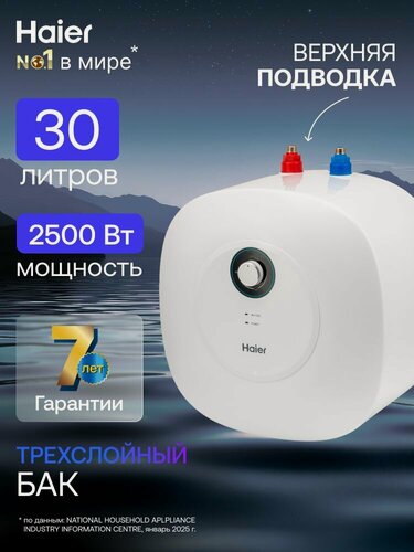Изображение товара Водонагреватель накопительный 30л Haier ES30V-MQ2 2,5 кВт под раковиной/ Бойлер для воды электрический с верхней подводкой