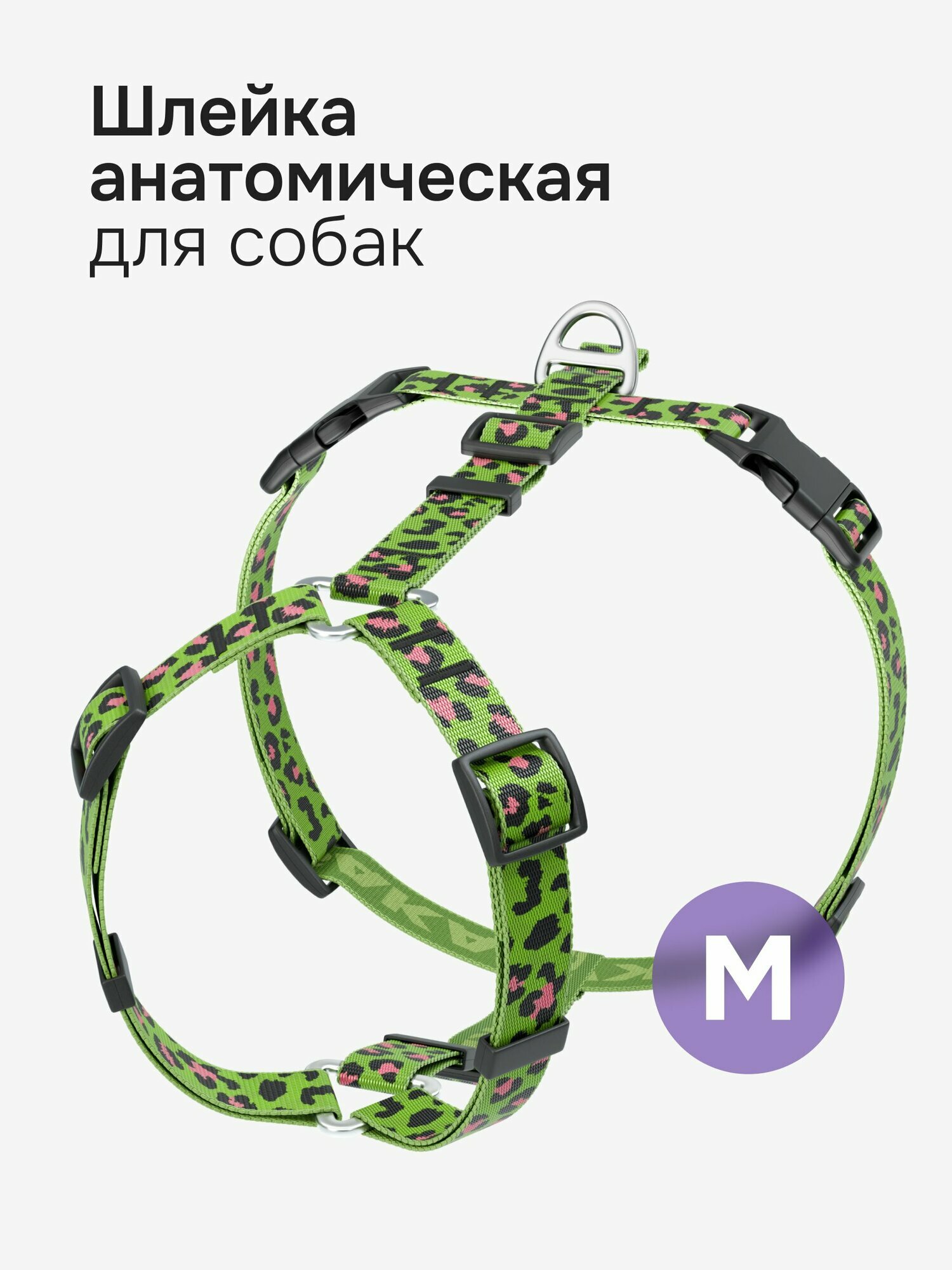 Анатомическая шлейка для средних собак Зеленый леопард, размер M