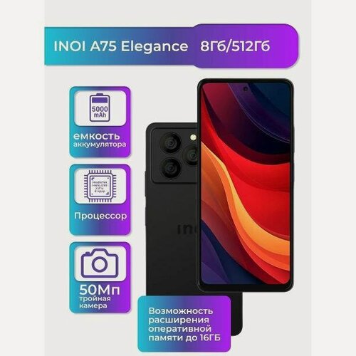 Изображение товара Смартфон INOI A75 Elegance 8+8*/512GB Titanium Black