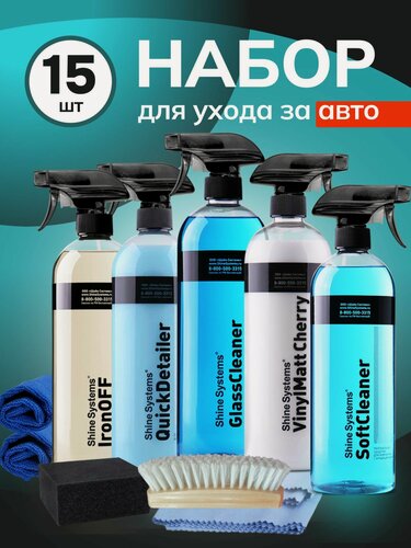 Изображение товара Набор автохимии Shine Systems 15 предметов: 5 средств для кузова и салона + 10 аксессуаров для детейлинга
