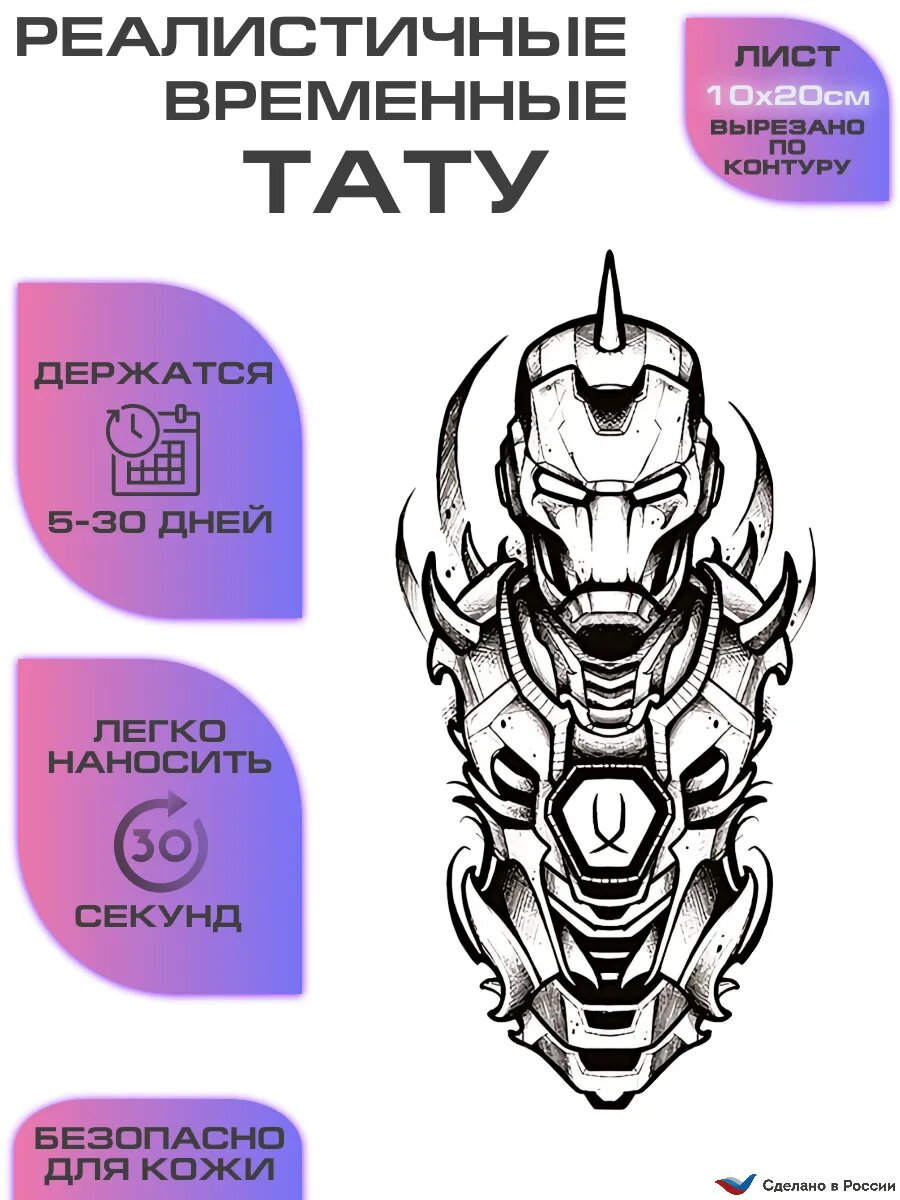 Переводные татуировки, временное тату железный человек