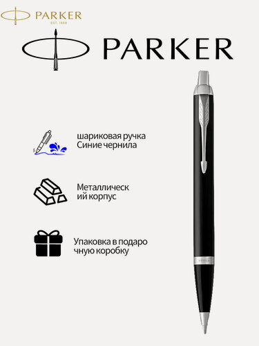 Изображение товара Ручка шариковая Parker IM Core Black CT, M, чернила синие, подарочная коробка, арт. 1931665