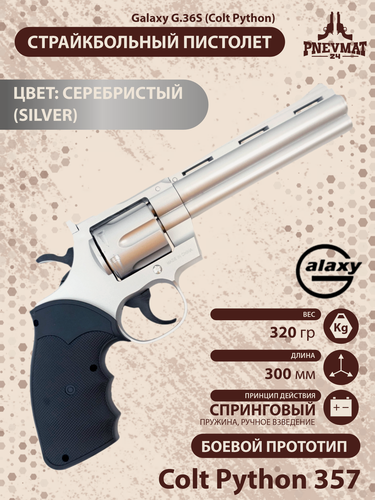 Изображение товара Страйкбольный револьвер Galaxy G.36S (Colt Python) серебристый