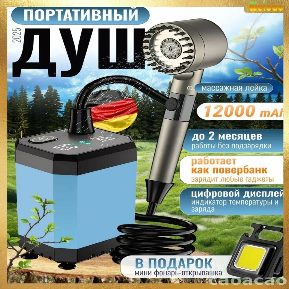 Мобильная душевая, стандартный вариант, стандартное исполнение модели