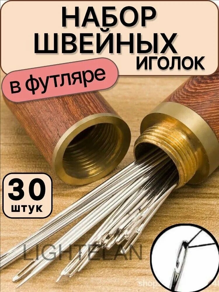 Иглы Для шитья №36, 38, 42, 50, 55, 30 шт.