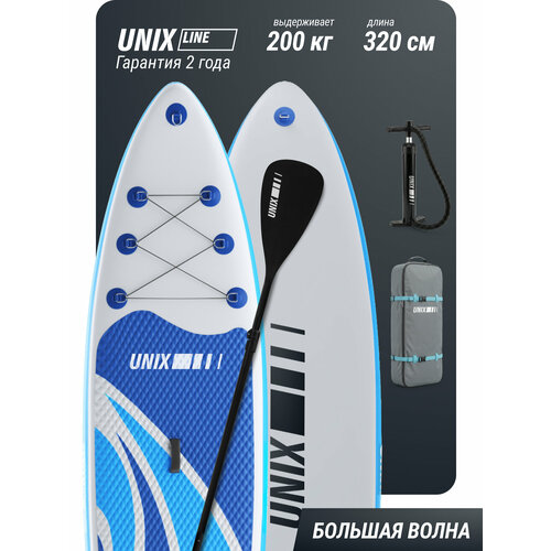 SUP-борд UNIX Line Big Wave (320 см) сап-борд в рюкзаке, в комплекте весло, 3 плавника, насос с монометром