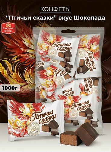 Изображение товара Конфеты нежное суфле "Птичьи сказки" вкус Шоколада 1кг.