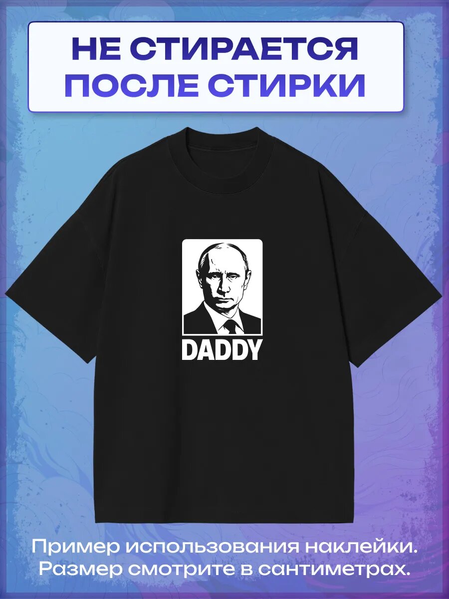 Термонаклейка – Daddy — фото 1