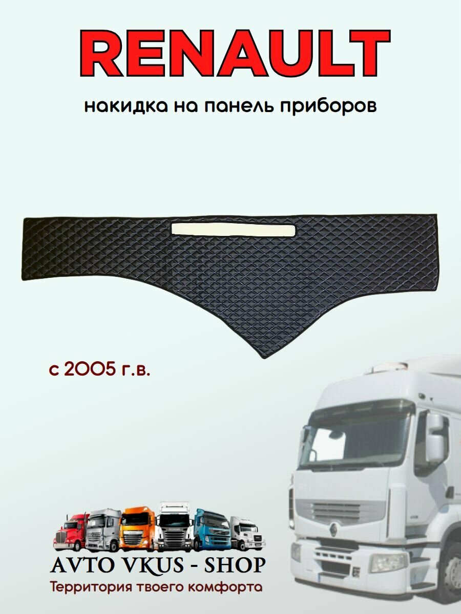 Накидка на панель приборов в Renault