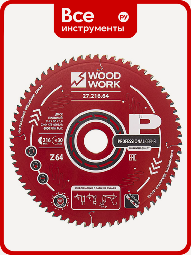 Изображение товара Диск пильный 216x30x1.8/1.2 мм, A=-5° ATB + 8 SHEAR, Z=64 WOODWORK 27.216.64