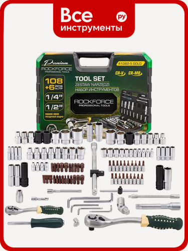 Изображение товара Набор инструментов Rockforce 108+6 1/4 1/2 6 граней RF-41082-5 GOLD шестигранные головки из стали Cr‑V S2 с трещоткой