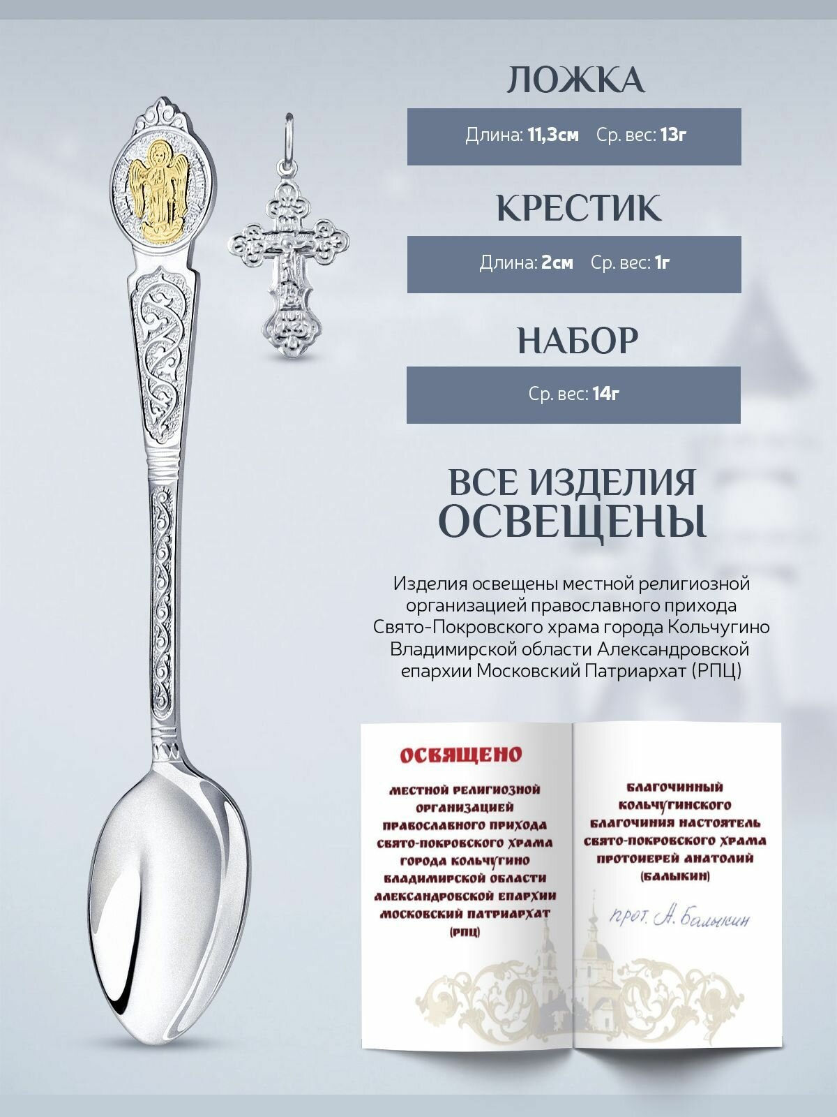 Крестильный набор АргентА "Ангел Хранитель" (крестик + ложка) из серебра 925 пробы с позолотой в подарочном футляре — фото 1