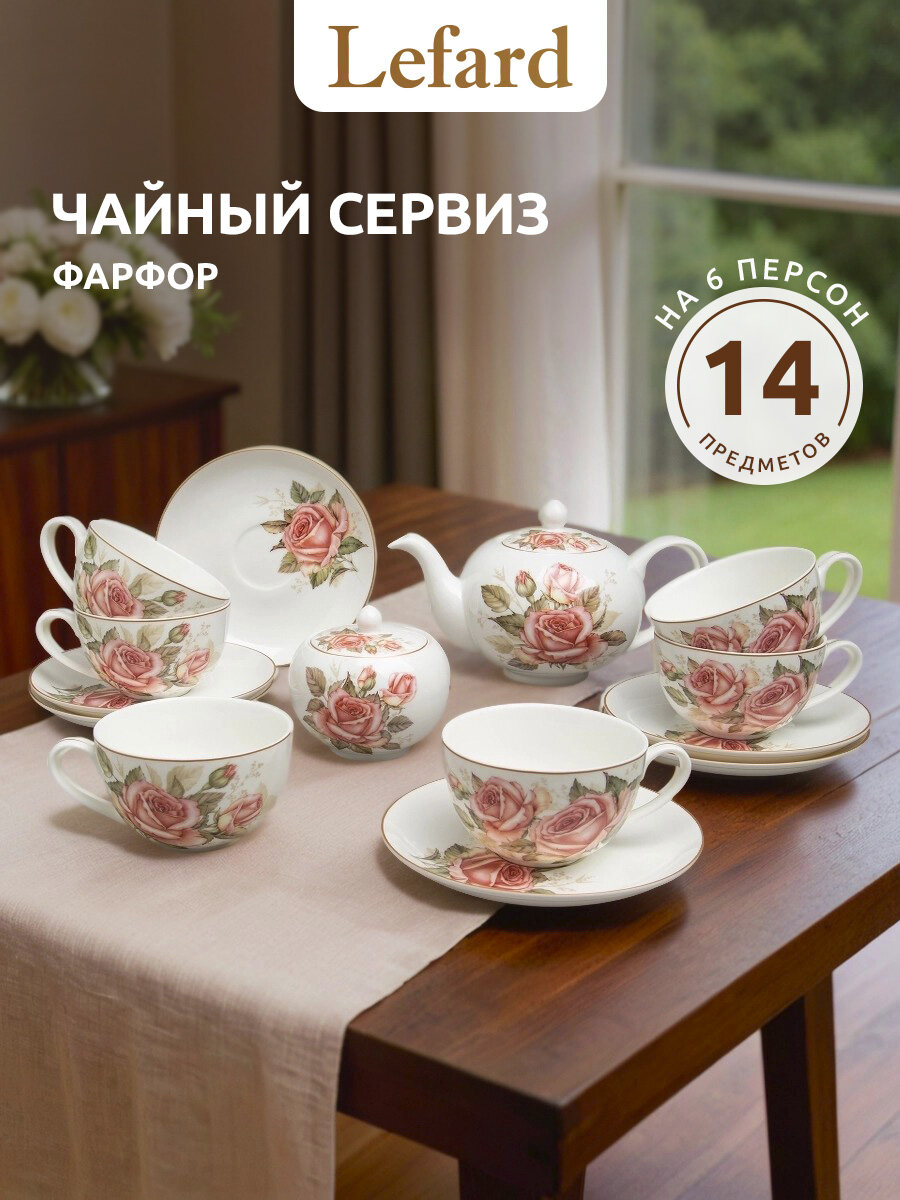 Сервиз чайный Lefard "Корейская роза", набор посуды, на 6 персон, 14 предметов, фарфоровый