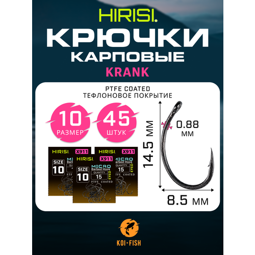 Крючки карповые KRANK с микро бородкой (X911 №10) 45 шт. из высокоуглеродистой нержавеющей стали с тефлоновым покрытием PTFE COATED для ловли карпа