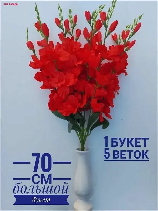 Искусственные цветы,1шт