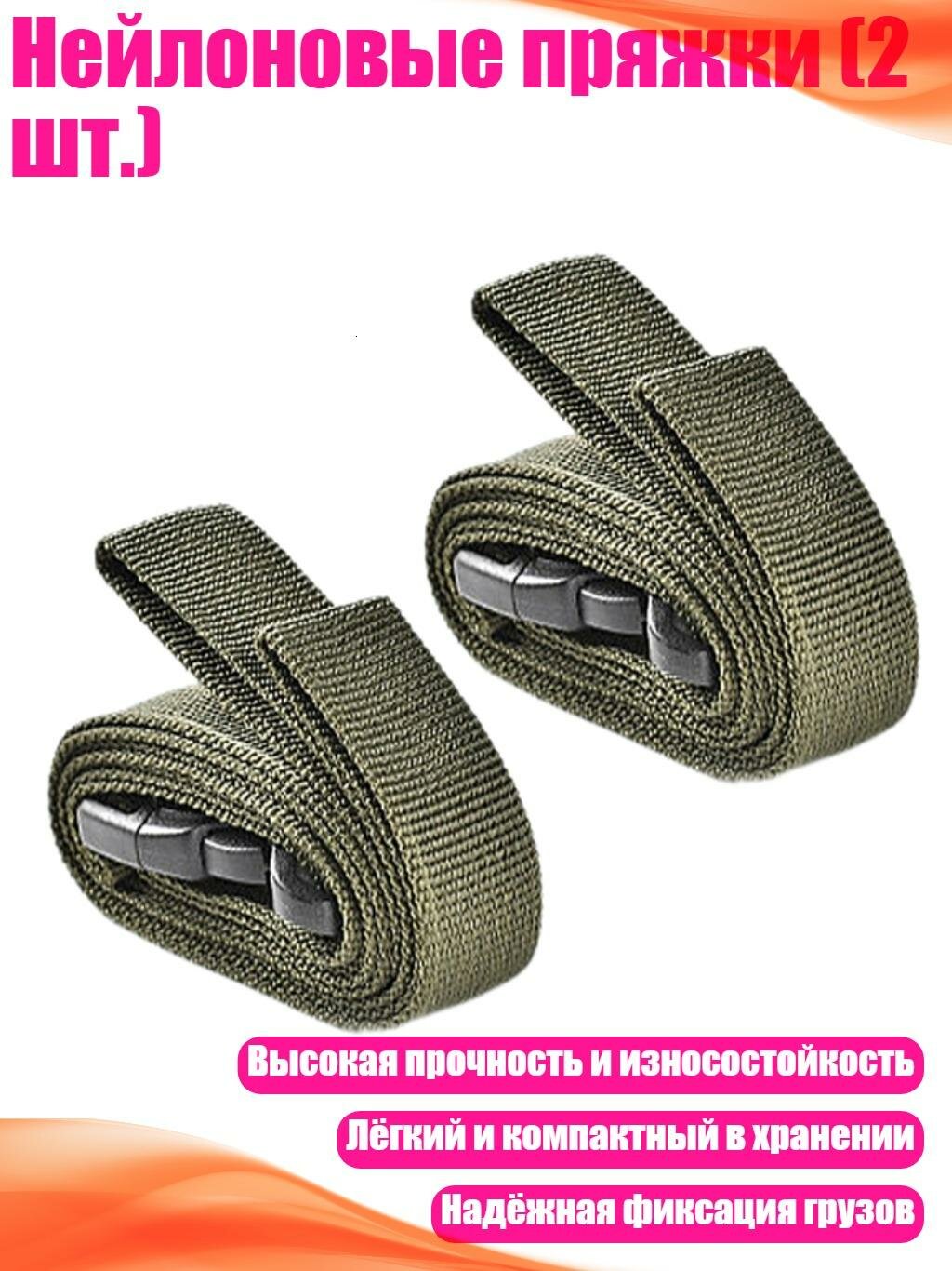 Нейлоновые пряжки (2 шт.), Армейский зеленый