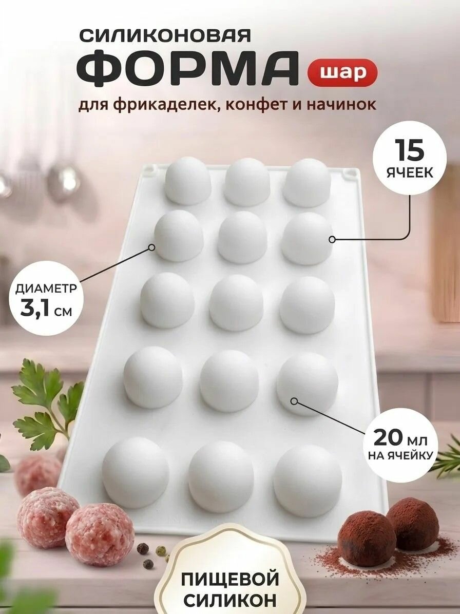 Силиконовая форма для фрикаделек, льда и конфет
