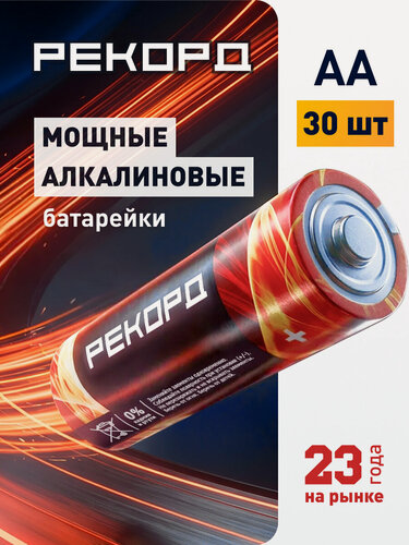 Изображение товара Батарейки рекорд LR6 AA, алкалиновые, пальчиковые, набор 30 штук, пластиковый бокс