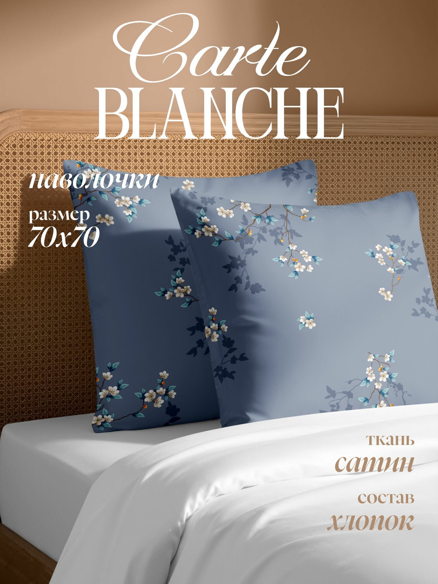 Наволочки 70х70 2 шт Сатин Carte Blanche Хлопок Цветочный нектар, серый