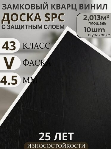 Изображение товара Кварц виниловый ламинат TODA ALMA SPC, для всех типов помещений, влагостойкий, 43 кл, дуб черный