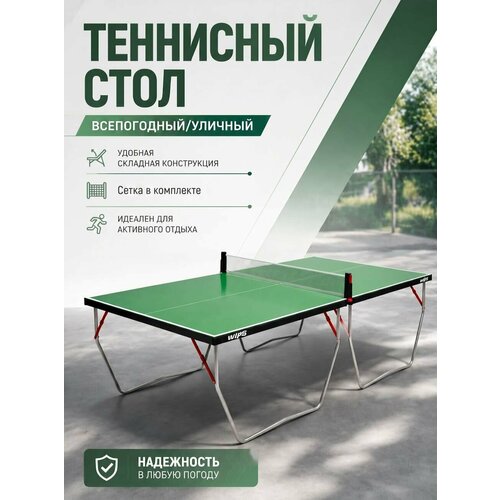 Теннисный стол всепогодный WIPS Any Cover с сеткой, складной, зеленый