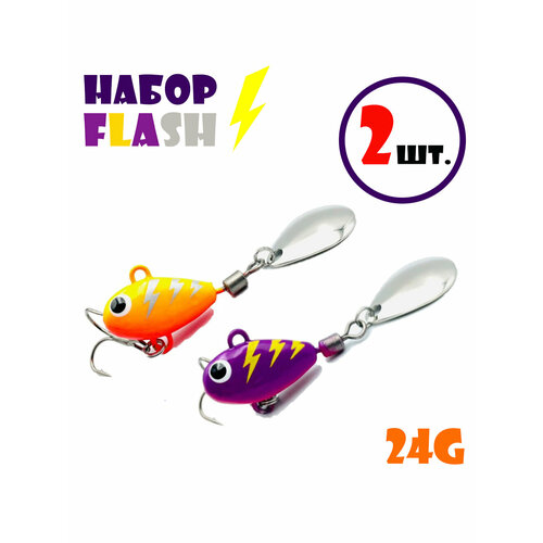 Набор для рыбалки Тейл-Спиннеры Uf-Studio Hurricane 24g #Flash (2 шт.)